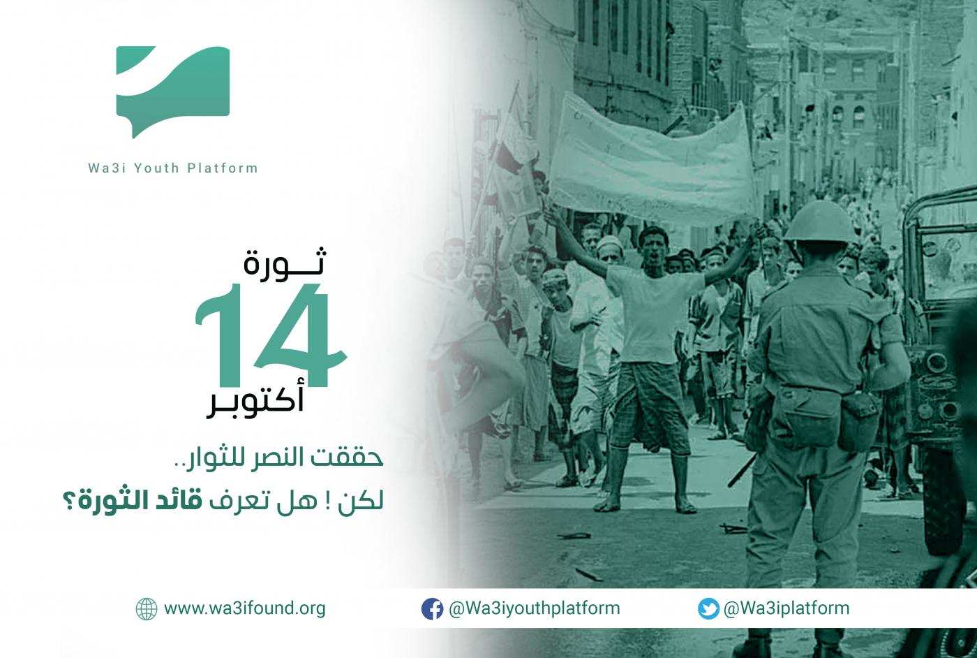 قائد #ثورة_14_أكتوبر ..راجح غالب لبوزة