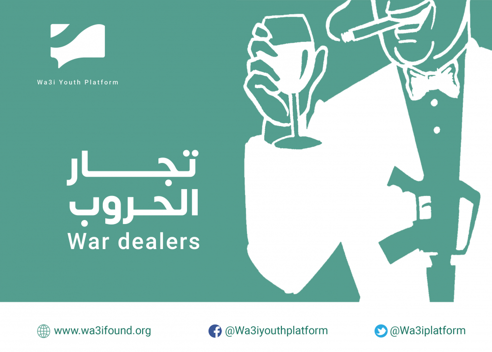 تجار الحروب