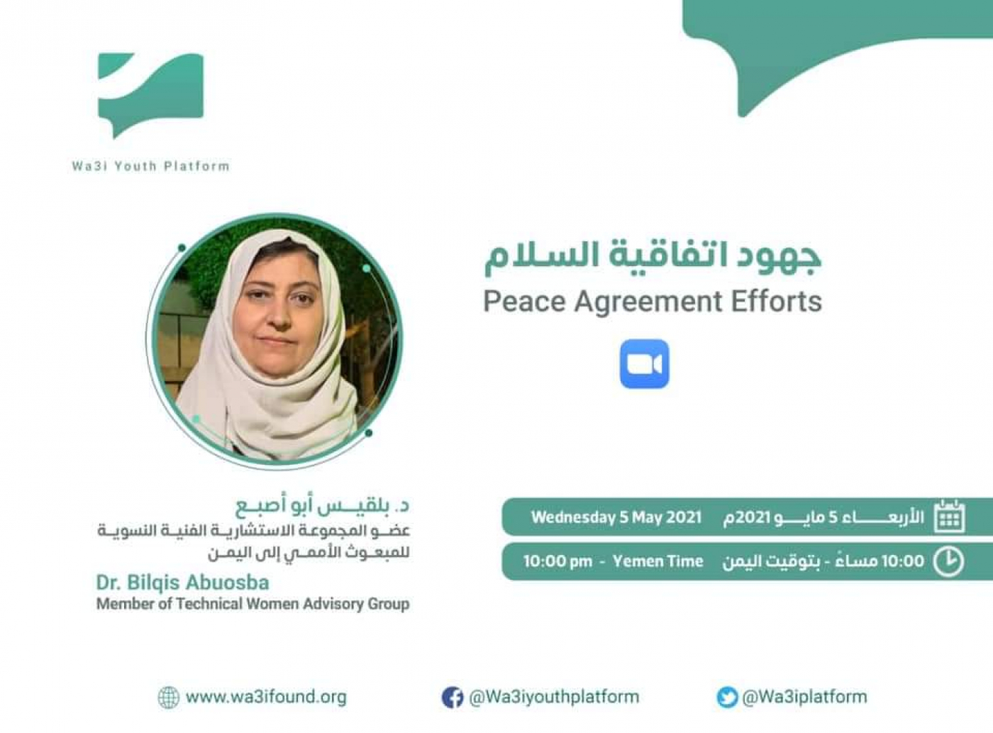 وعي تحاكي جهود السلام مع بلقيس ابو اصبع عبر حلقة نقاش